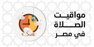 بالقاهرة
      والمحافظات..
      مواقيت
      الصلاة
      اليوم
      الخميس
      1
      مايو
      2025 - نجد الاخبارية