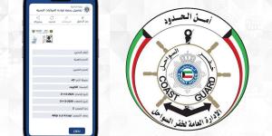 «خفر السواحل» تضيف «إجازة نوخذة بحري» عبر تطبيق هويتي - نجد الاخبارية