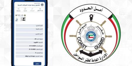 «خفر السواحل» تضيف «إجازة نوخذة بحري» عبر تطبيق هويتي - نجد الاخبارية
