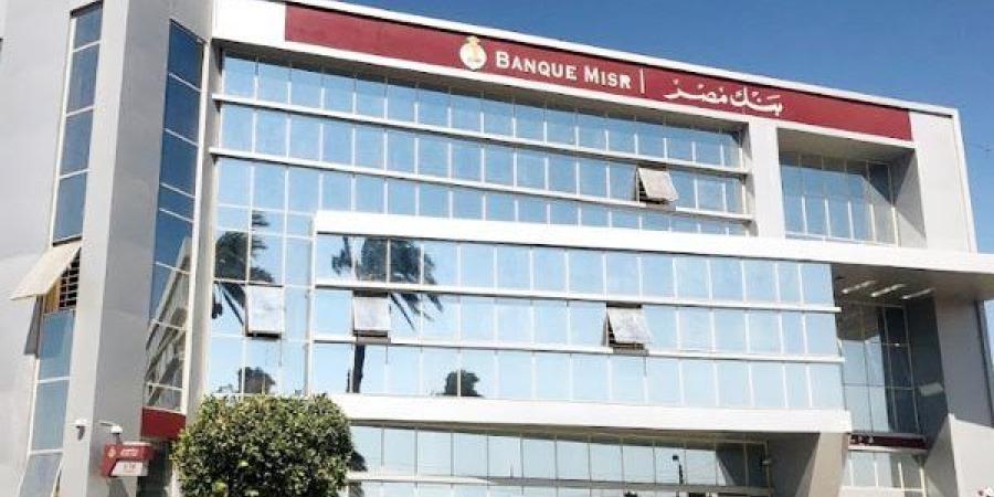 ما
      هي
      أعلى
      شهادة
      إدخار
      في
      بنك
      مصر
      حاليًا؟ - نجد الاخبارية