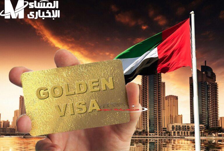 يا معلم الحق.. الإقامة الذهبية في الإمارات 2025: فرصتك للعيش والعمل والاستثمار بدون كفيل – الشروط والمزايا بالتفصيل