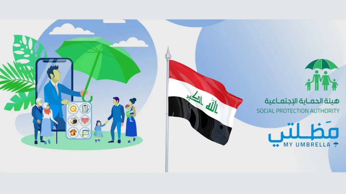 يا ببلاش.. بصيص أمل جديد: الأسماء الجديدة الرعاية الاجتماعية في العراق 2025 الدفعة السابعة
