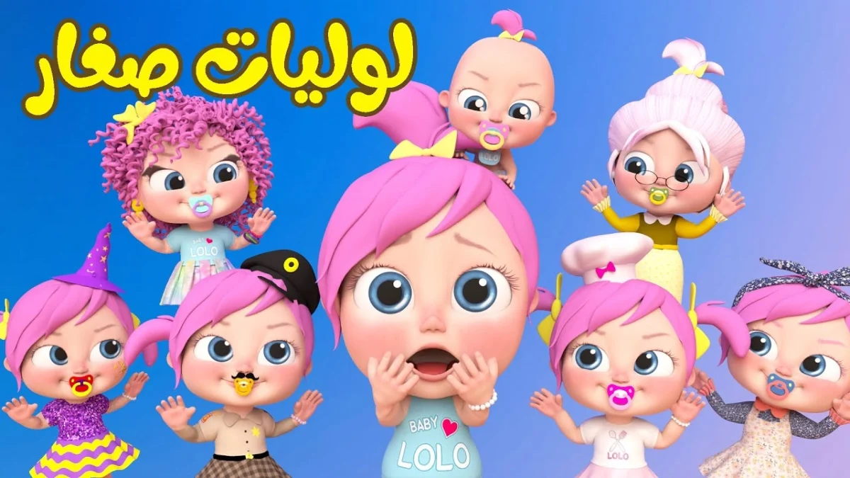 قناة وناسة للأطفال: فرجة لا تنتهي وضحك متواصل يشغل كل الأطفال.