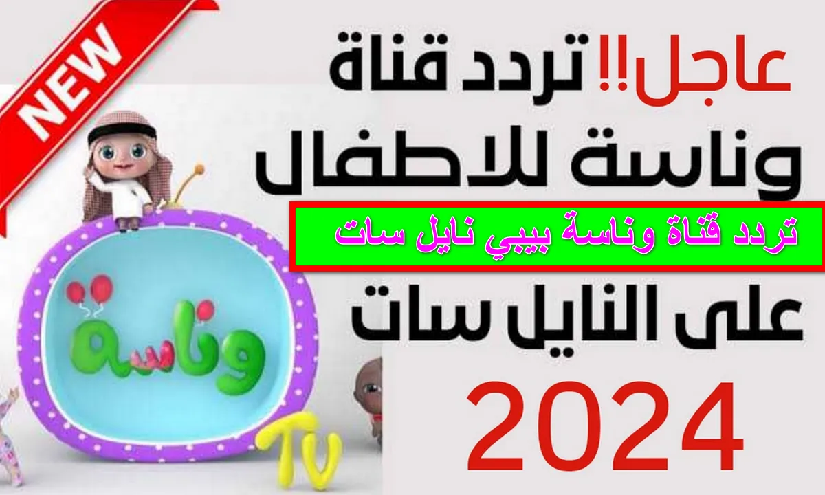 قنوات أطفال تقدم ضحك وتعلم بدون توقف: استمتع بسعادة أطفالك طوال اليوم