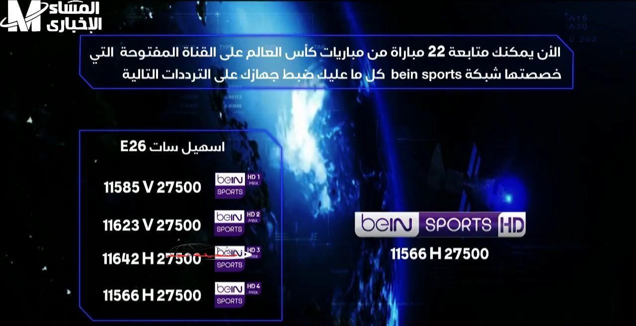 تردد قناة بي ان سبورت الرياضية الجديد 2025: استمتع بتغطية رياضية مميزة بدون انقطاع.