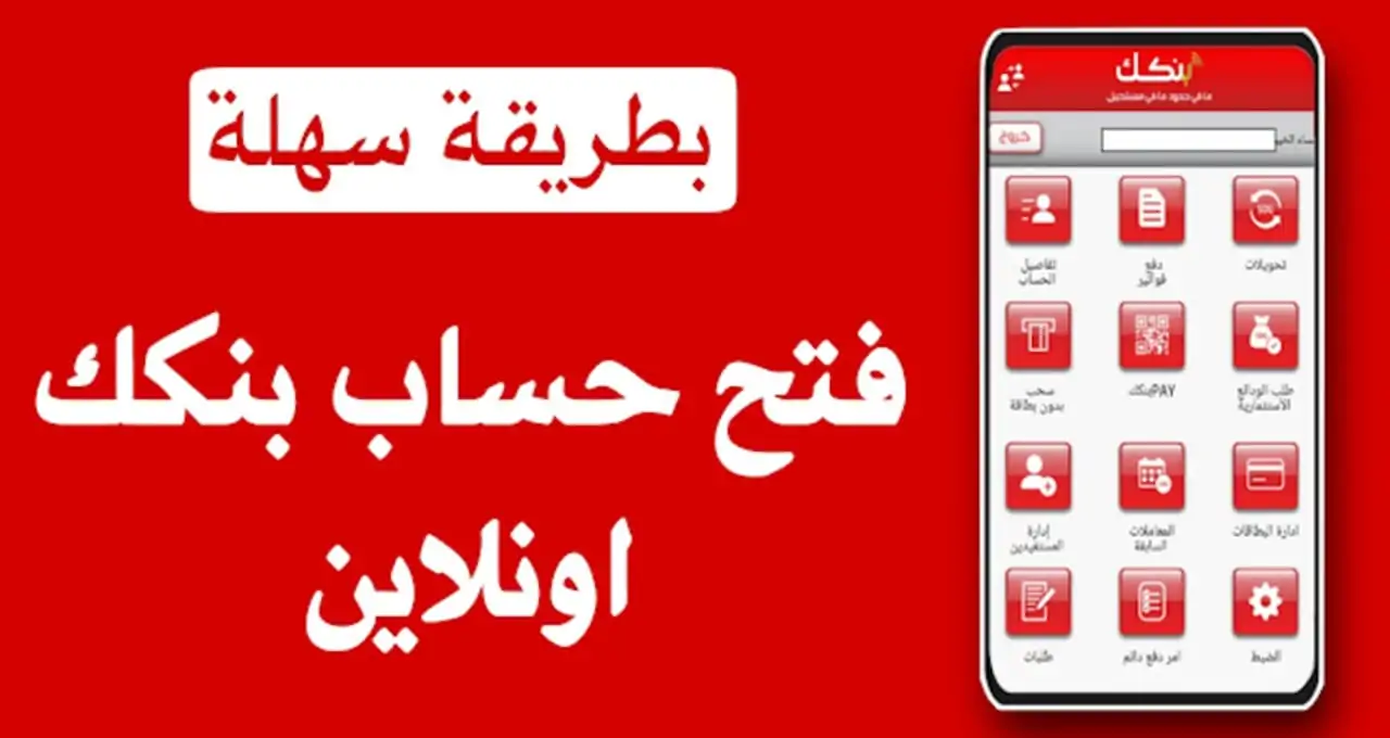 يلا سريع: افتح حسابك في بنك الخرطوم أونلاين 2025 مجاناً وبالخطوات التفصيلية