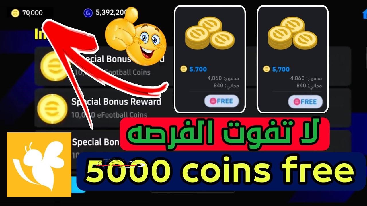 شحن كوينز بيس eFootball PES 2025 كوينزات المجانية بكجات اقوى اللاعبين