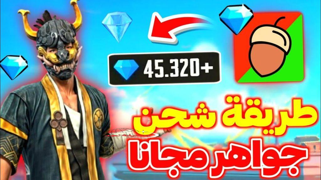 Shop2game.com شحن جواهر Free Fire مجانًا بطريقة آمنة في مايو 2025
