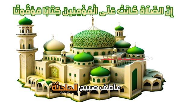 مواقيت الصلاة الاثنين 12-5-2025 في القاهرة والإسكندرية والمحافظات وفقا لهيئة المساحة