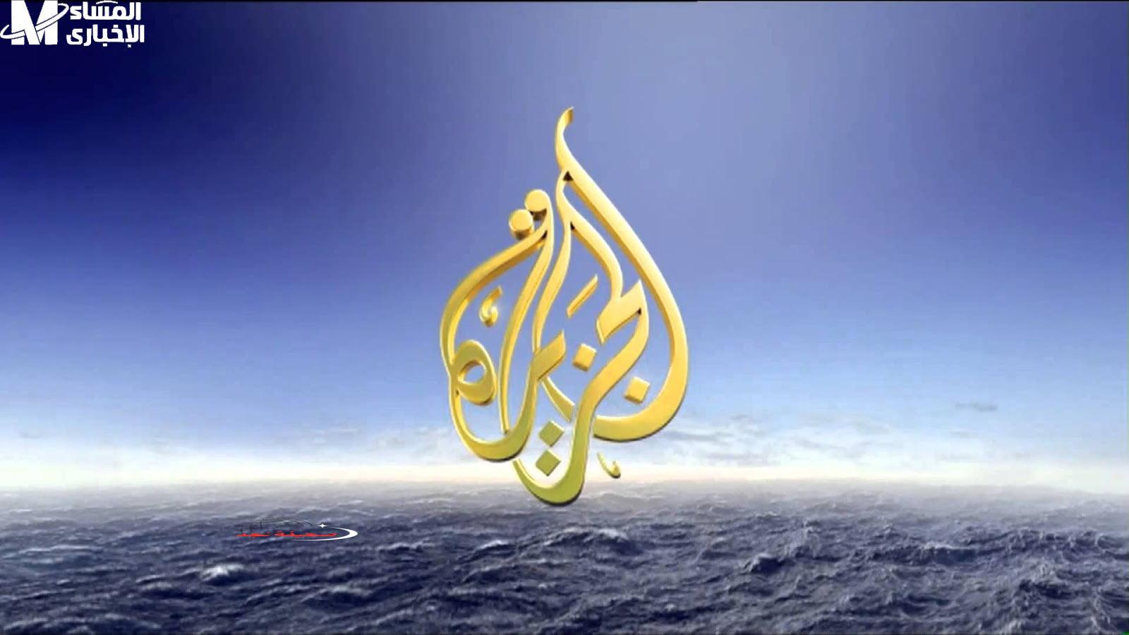 الجزيرة تعود بقوة: تردد القناة الجديد 2025 ومواعيد أبرز البرامج (بث رسمي)