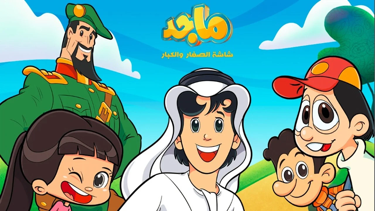 القناة دي هتجنّن أولادك.. انزل تردد قناة ماجد كيدز الجديد واستمتع بـ أحلى أفلام الكارتون!