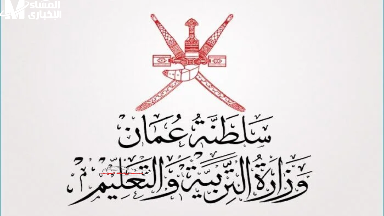 يا هلا🇴🇲! نتائج طلاب سلطنة عمان 2025 ظهرت؟ استعلم عنها الآن بدون تسجيل وبأبسط طريقة!