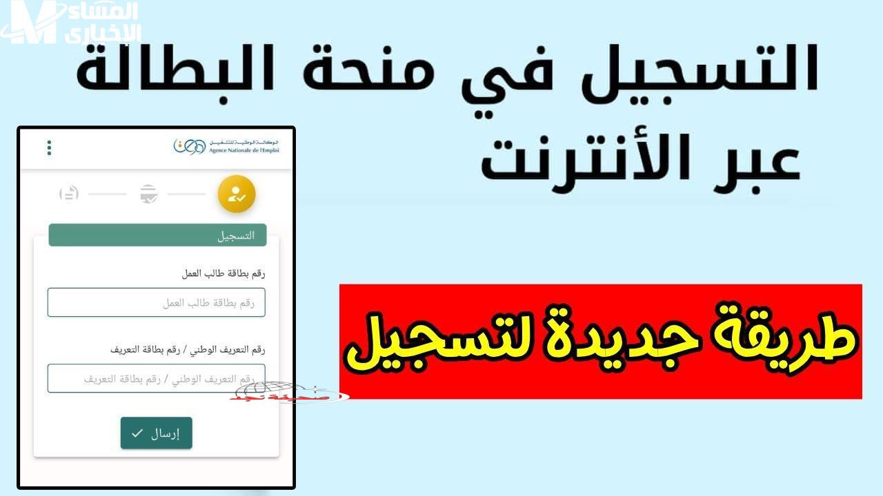 يا حسرة! منحة البطالة الجزائر 2025: خطوات التجديد والشروط اللازمة