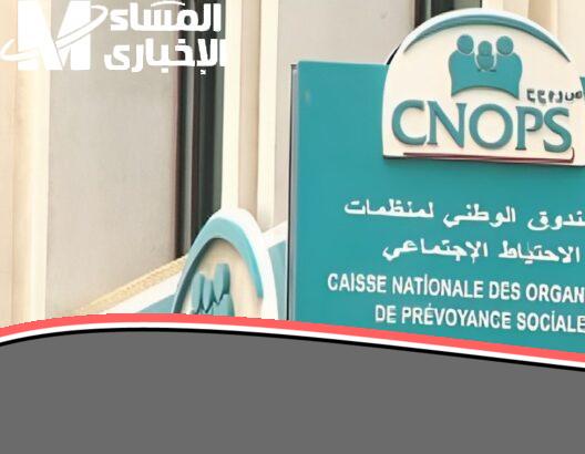 سجل دابا وريح راسك! كنوبس كتفتح باب التسجيل في التأمين الصحي الجديد بالمغرب 2025 بخطوات سهلة