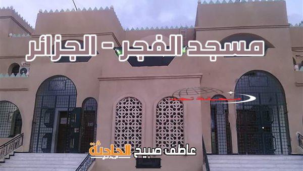 في القرآن والسنة والمساحة.. موعد أذان الفجر السبت 10-5-2025 بالقاهرة والمحافظات ضمن مواقيت الصلاة