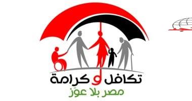 وزارة التضامن تبدأ صرف مساعدات تكافل وكرامة عن شهر مايو 2025 الخميس