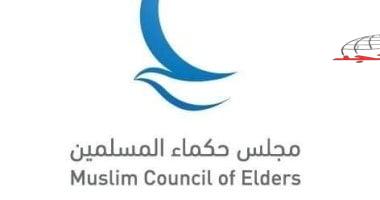 مجلس حكماء المسلمين يرحب بإعلان وقف إطلاق النار بين الهند وباكستان