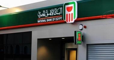 مواعيد عمل البنك الأهلى المصرى اليوم الاثنين 12 مايو 2025