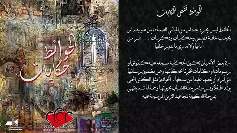 "الهناجر" يستضيف المعرض السنوي لأعضاء القاهرة للكاميرا تحت عنوان "الحوائط..