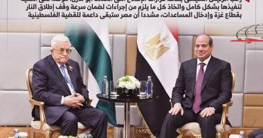الرئيس السيسى يؤكد دعم مصر الكامل للقضية الفلسطينية.. إنفوجراف