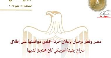 مصر وقطر ترحبان بإعلان حماس موافقتها على إطلاق سراح رهينة أمريكي محتجز لديها