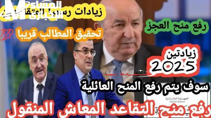 عاجل الجزائر: التغييرات وصلت للكل.. تفاصيل تطبيق قانون التقاعد الجديد للمتقاعدين رسميًا