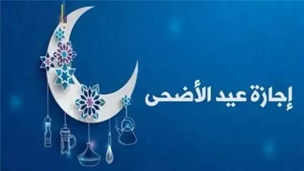 الإمارات: الحق ما تلحق! موعد إجازة عيد الأضحى 2025 الرسمية.. استعد للراحة والفرحة