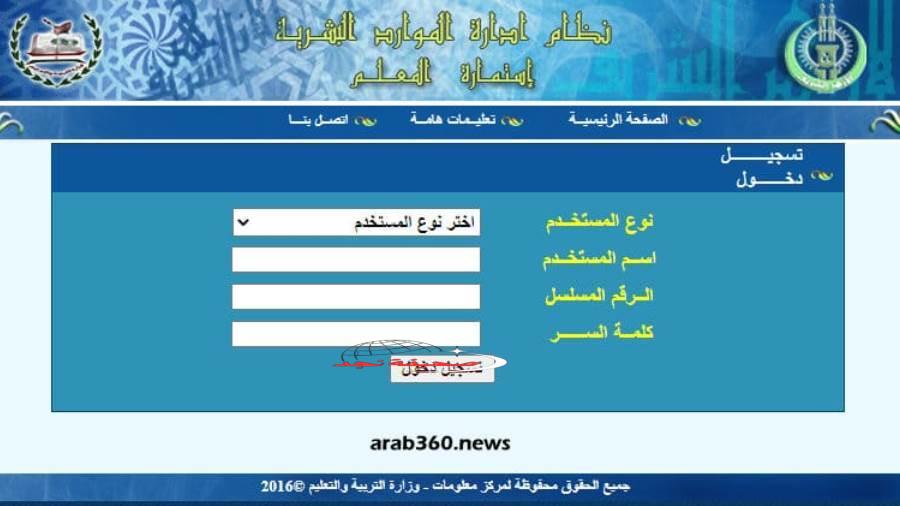 استخراج صحيفة أحوال المعلم 2025.. خطوات مبسطة عبر البوابة الإلكترونية
