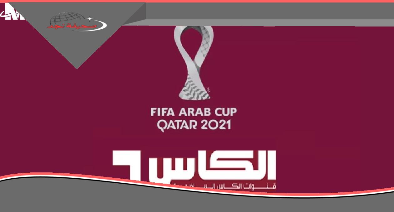 لا تفوت الإثارة: تردد قنوات الكأس القطرية Alkass HD 1&2.. استمتع بمشاهدة مباريات كأس الأمير بتقنية عالية وبدون انقطاع!