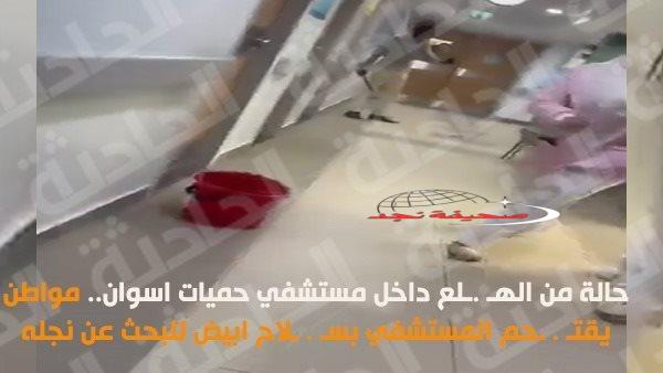 ليلة من الهلع.. مفاجآت في واقعة اقتحام مستشفى حميات أسوان بسلاح أبيض (فيديو)