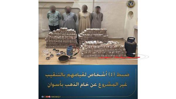 القبض على عصابة التنقيب عن الذهب بأسوان وبحوزتهم مضبوطات تجاوزت77مليون جنيه