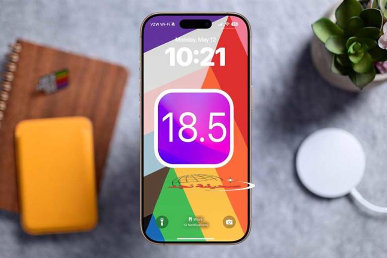 تحديث iOS 18.5 يصل لهواتف آيفون قبل إطلاق iOS 19 رسميًا في مؤتمر WWDC 2025