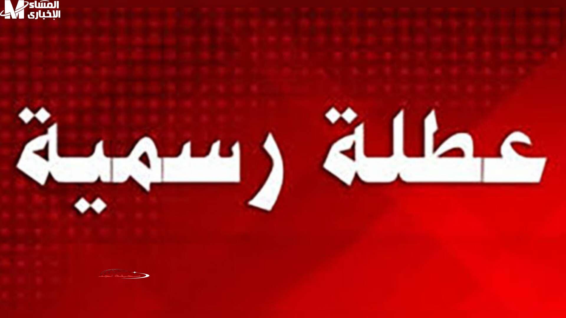 يا معلم: عطلات تونس 2025: الدولة تكشف جدول العطل المدرسية رسميًا.. التفاصيل الكاملة هنا