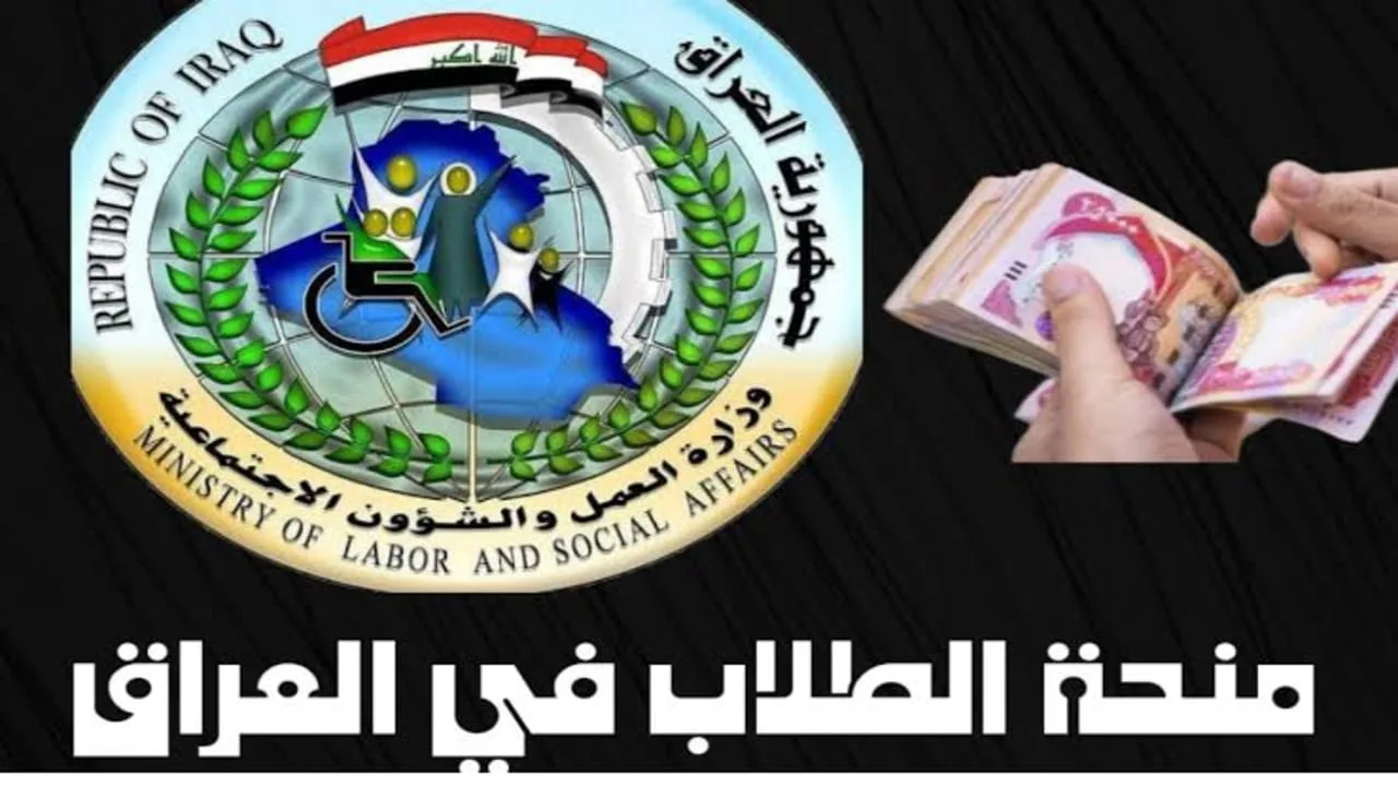 سجل بسرعة.. التسجيل في منحة الطلبة في التربية العراقية دعم 8000 دينار