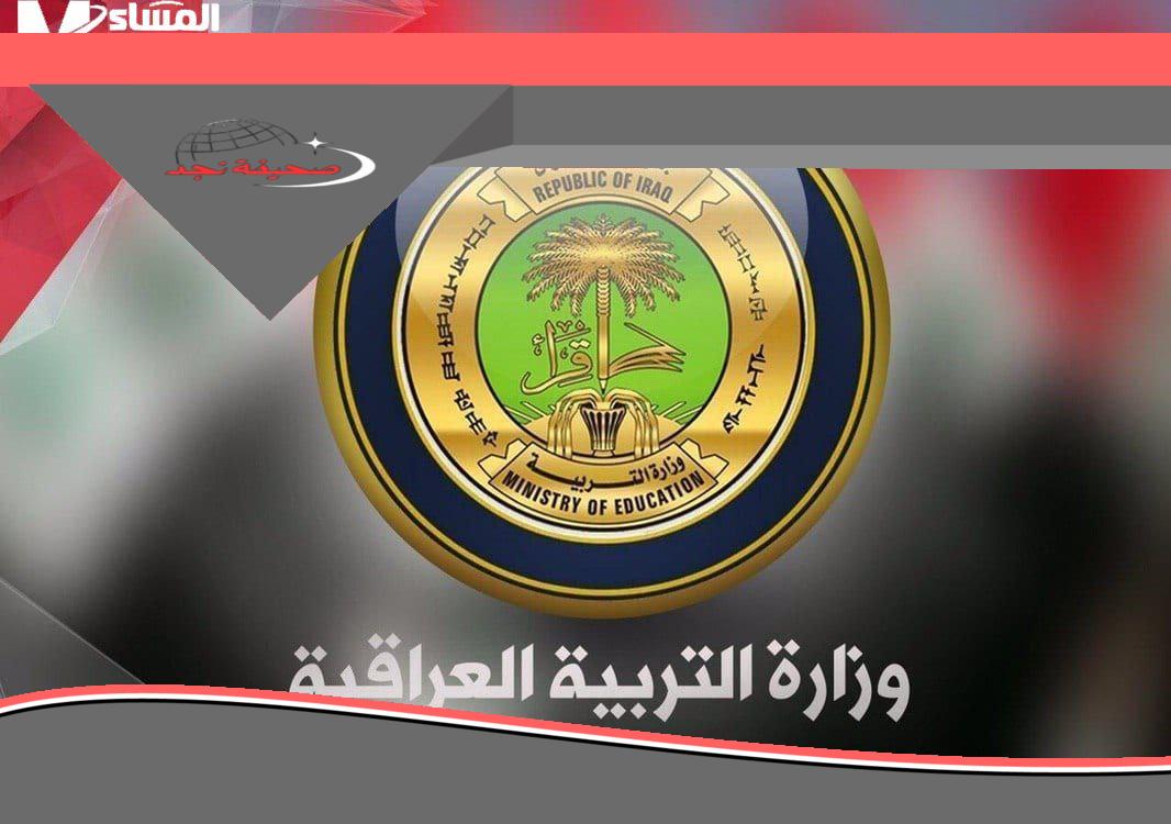 يا عراقي جهز نفسك وفرفش.. ميعاد العطل والامتحانات في العراق 2025 بالتفصيل الممل قبل الدراسة!