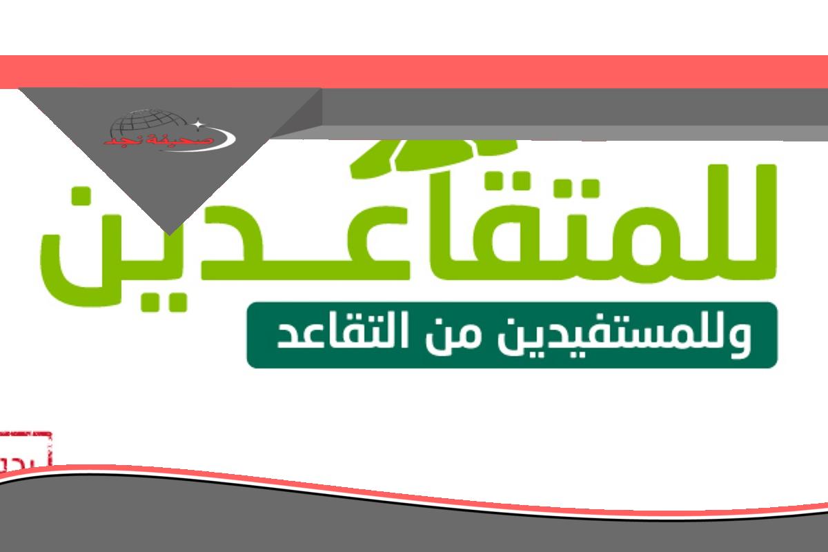 يا بلاش! للمتقاعدين في السعودية: معاشك 5000 ريال بأقل راتب وبدون رسوم