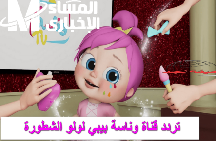 لولو والعيال يشعلون العيد بأجمل الأغاني 2025
