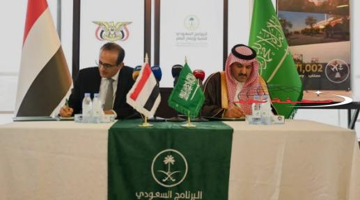 #إعمار_اليمن يوقع اتفاقية مع وزارة الصحة اليمنية