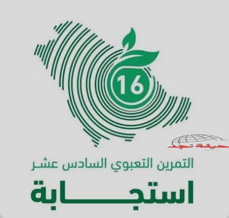 #الالتزام_البيئي يطلق غدًا فرضية التمرين التعبوي “استجابة 16” في #جازان