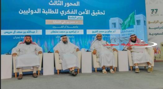 #جامعة_أمِّ_القُرى تنظِّم الملتقى العلمي الرَّابع لطلبة المنح الدِّراسيَّة