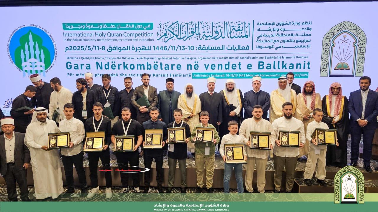 وزارة الشؤون الإسلامية تقيم حفل تكريم الفائزين بأكبر مسابقة قرآنية دولية في دول البلقان بالعاصمة الكوسوفية بريشتينا