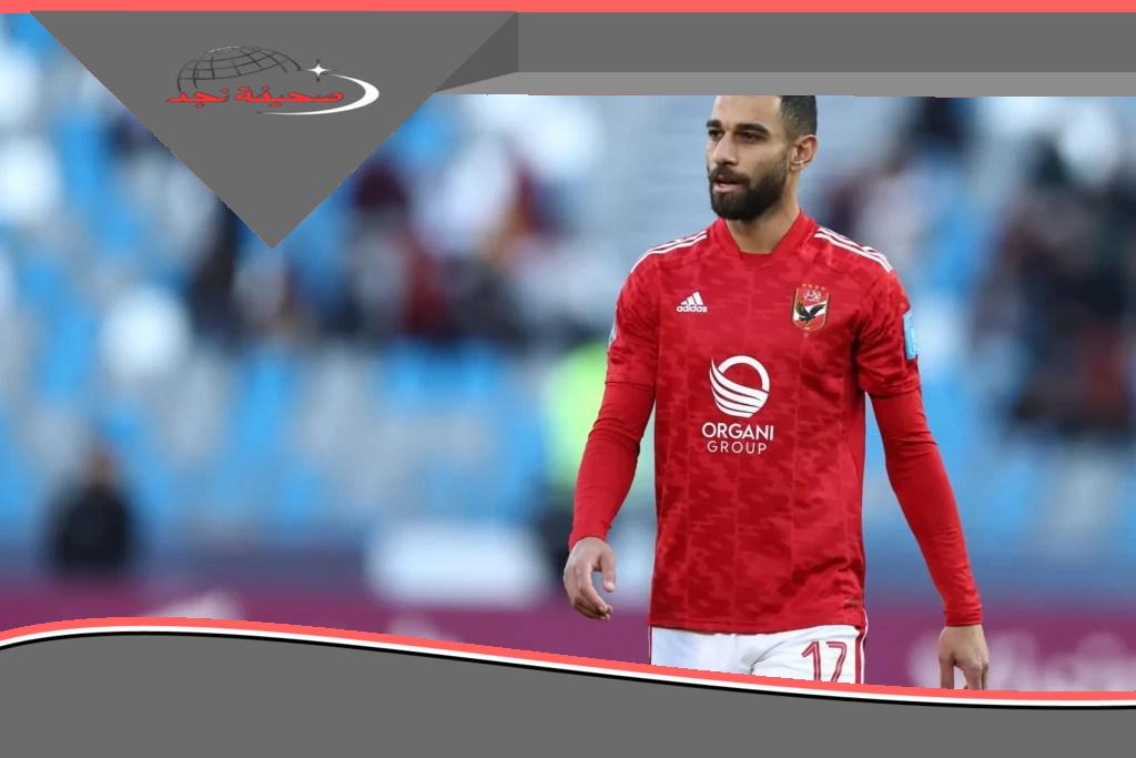 رياضة.. السولية يكشف عن مشاعره بعد انتهاء رحلته مع الأهلي