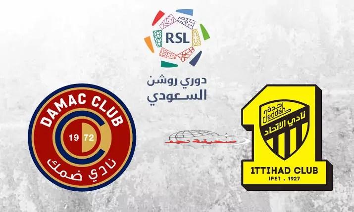 بالمصري: بكرة بالليل: ماتش الاتحاد والضمك نار.. اعرف الميعاد والقنوات اللي هتذيع في دوري روشن
