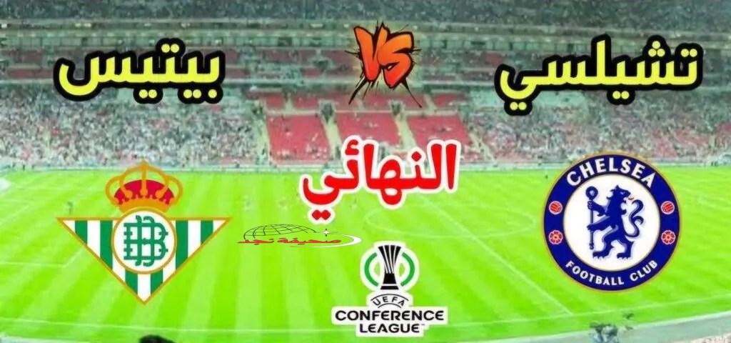 يلا كلها تكسب: الريال والبلوز وجهاً لوجه في الكونفرنس ليج.. مين يكسب يا ترى؟