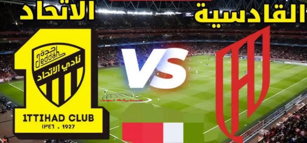 رياضة قمة الإثارة: الاتحاد والقادسية يتنافسان على كأس الملك