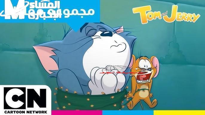 <p><strong>"توم وجيري عاملين قلبان على كرتون نتورك.. والعيال مدمنين الشاشة!"</strong></p>