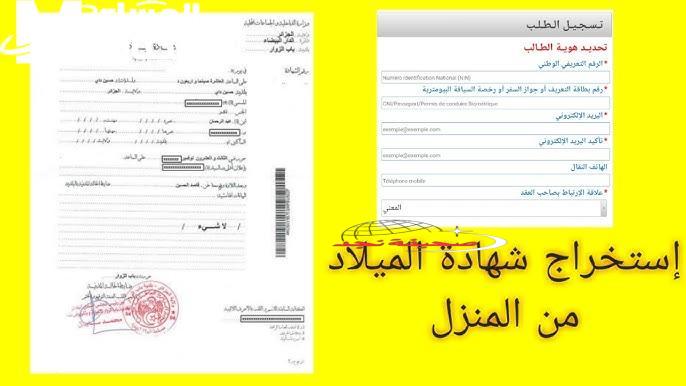 جديد الجزائر: شهادة ميلادك في جيبك! استخرجها من الموبايل بسهولة رقمية ورسمية