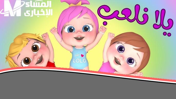 أجمل أنغام الأطفال على مدار اليوم بدون توقف مع أغاني وناسة 2025