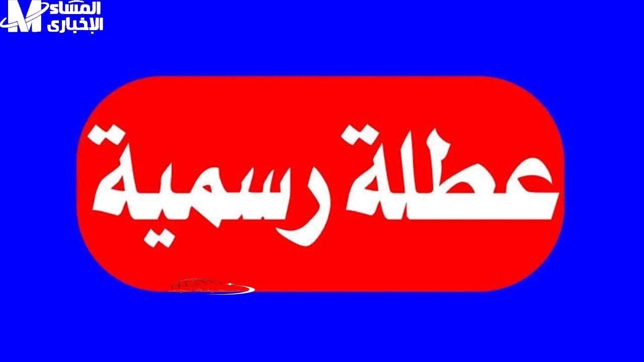 هام يا أردني.. جدول العطل الرسمية 2025 للطلاب والموظفين بين ايديك