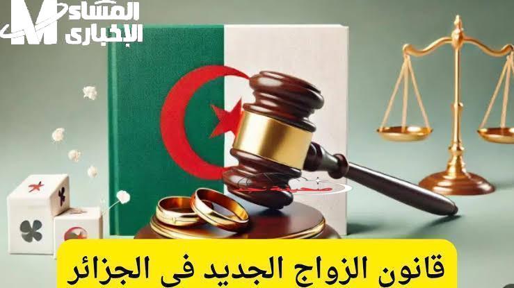 يا جدعان: قانون الجواز الجديد 2025 في مصر هيقلب الدنيا.. كل التفاصيل من سن الزواج لحقوق الست بعد الطلاق!